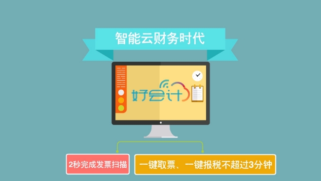 好会计财务软件.png